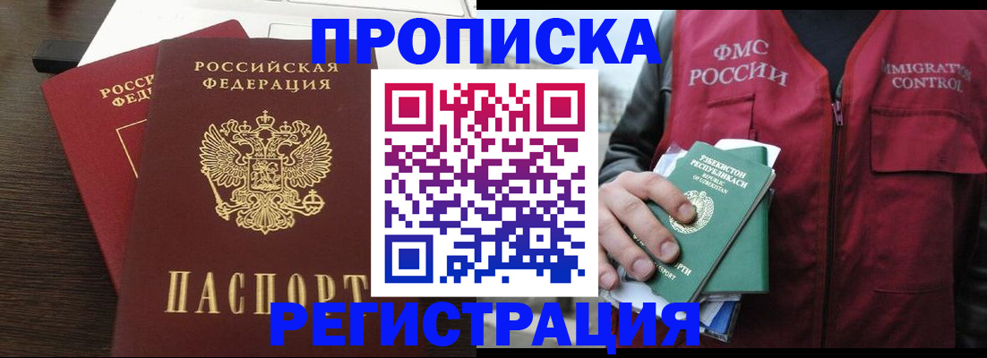 прописка законно в Усть-Лабинске