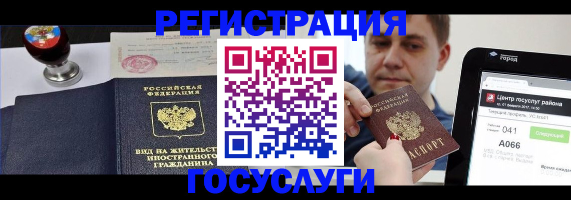 временная регистрация для школы в Усть-Лабинске