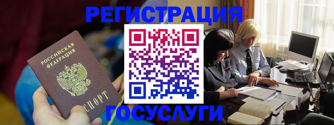 временная регистрация госуслуги в Усть-Лабинске