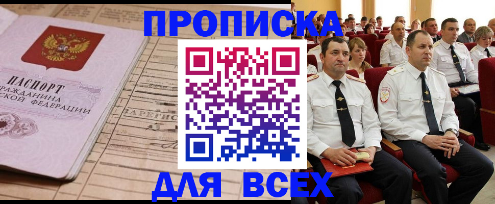 прописка для работы в Усть-Лабинске